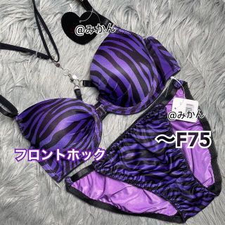 大胆に攻める✨♥️ミッドナイトゼブラフロントホックブラび75パープルショーツM(ルームウェア)