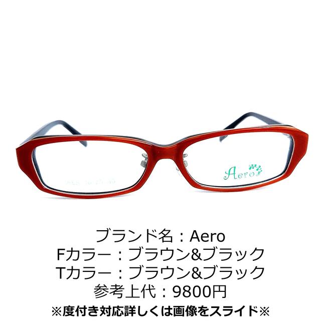 No.1245-メガネ Aero【フレームのみ価格】-