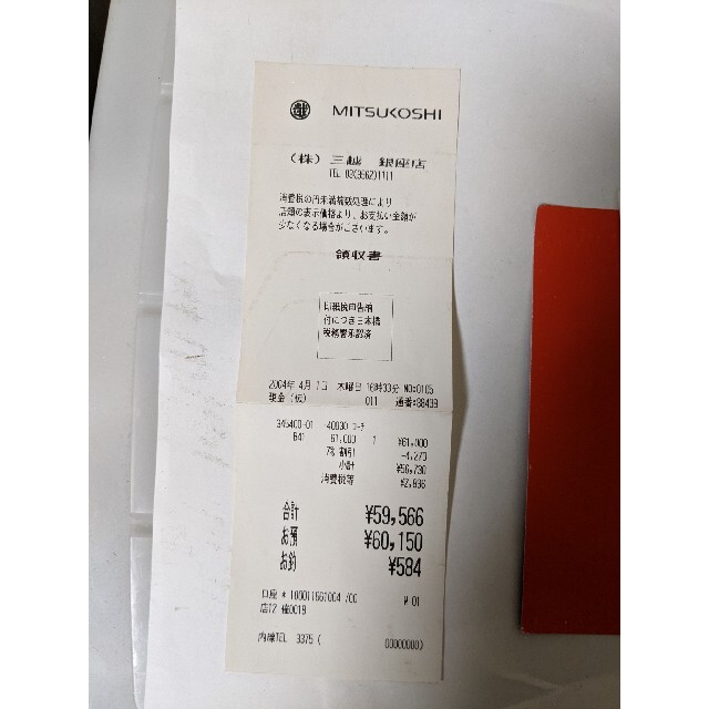 コーチバック 三越 セレブ 金持ち