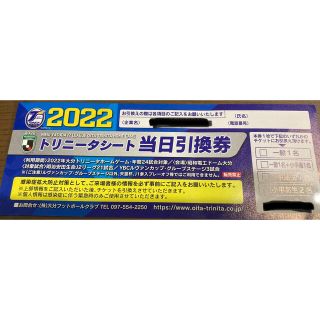 大分トリニータ　当日引換券(サッカー)