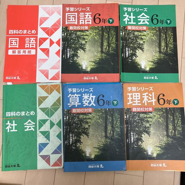 2021年度予習シリーズ難関校対策4教科と4科のまとめ社会と国語