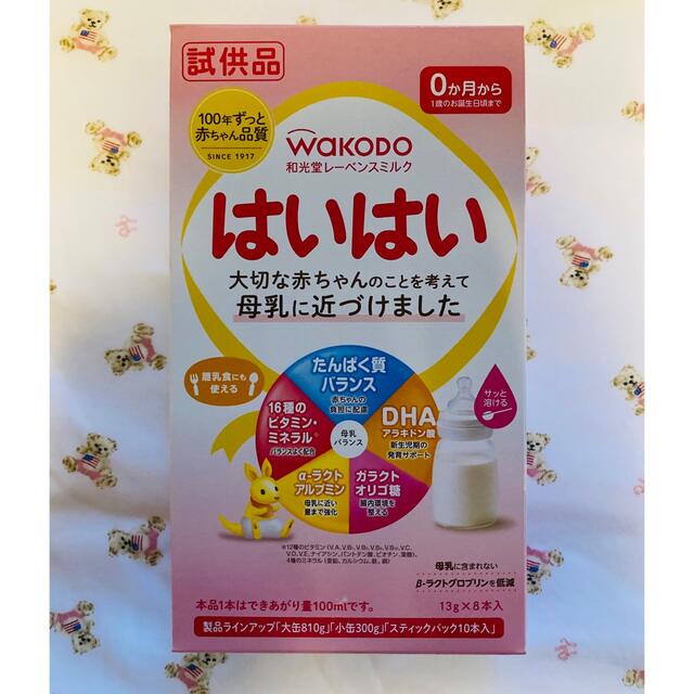 【和光堂　WAKODO　はいはい　粉ミルク　サンプル】 キッズ/ベビー/マタニティの授乳/お食事用品(その他)の商品写真