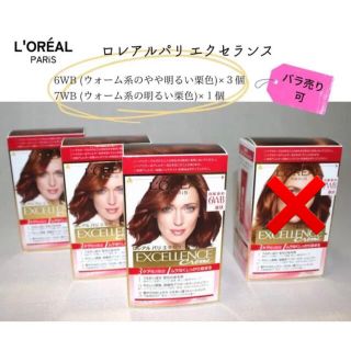 ロレアルパリ(L'Oreal Paris)の【machan様専用】L'OREAL〈ロレアル エクセランス 〉6WB3個セット(白髪染め)