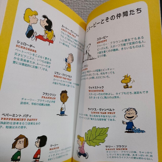 PEANUTS(ピーナッツ)の『 何かあったら 』■ スヌーピー / シュルツ 谷川俊太郎 エンタメ/ホビーの漫画(アメコミ/海外作品)の商品写真