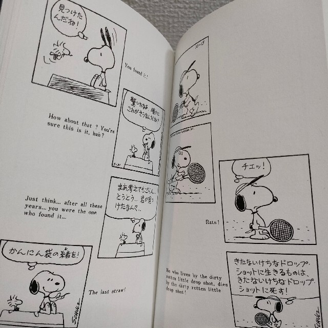 PEANUTS(ピーナッツ)の『 何かあったら 』■ スヌーピー / シュルツ 谷川俊太郎 エンタメ/ホビーの漫画(アメコミ/海外作品)の商品写真