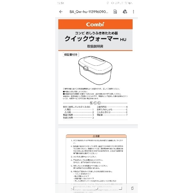 combi(コンビ)の【期間限定お値下げ中！】おしりふきウォーマー combi クイックウォーマーhu キッズ/ベビー/マタニティのおむつ/トイレ用品(ベビーおしりふき)の商品写真