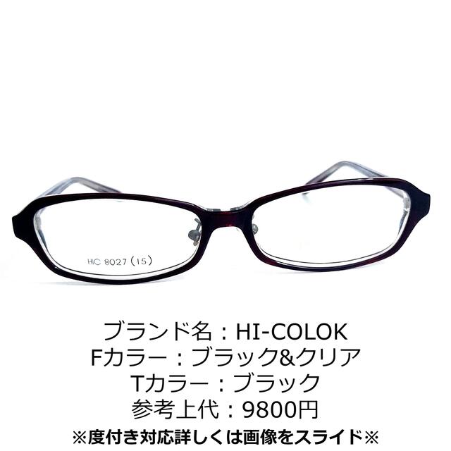 No.1250-メガネ　HI-COLOK【フレームのみ価格】のサムネイル