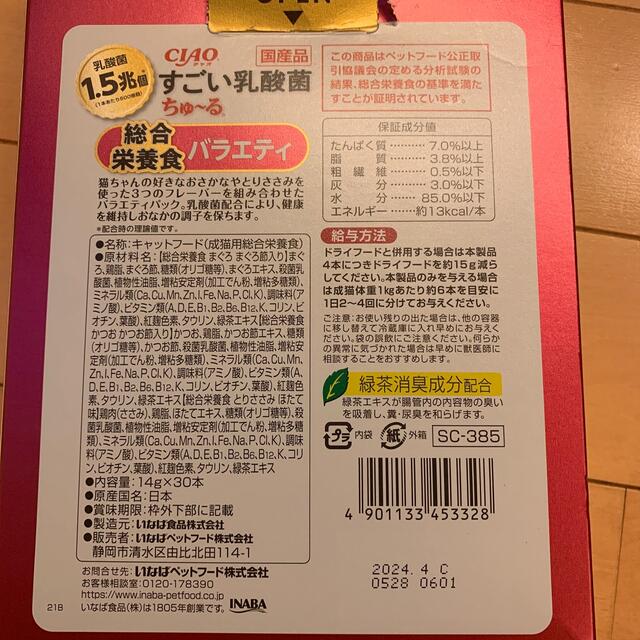 チャオすごい乳酸菌ちゅーる その他のペット用品(猫)の商品写真