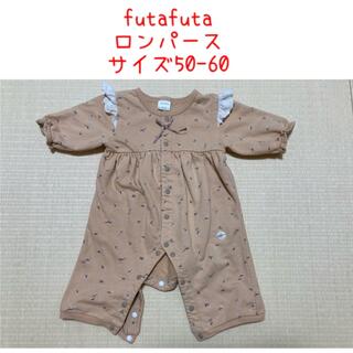 フタフタ(futafuta)のfutafuta 長袖ロンパース50-60(ロンパース)