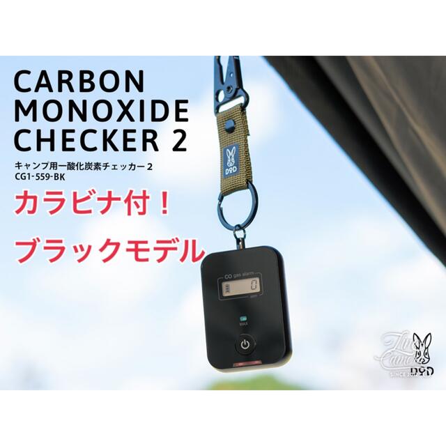 新品未使用品　DOD  キャンプ用一酸化炭素チェッカー2  CG1-559-BK-5℃50℃動作湿度