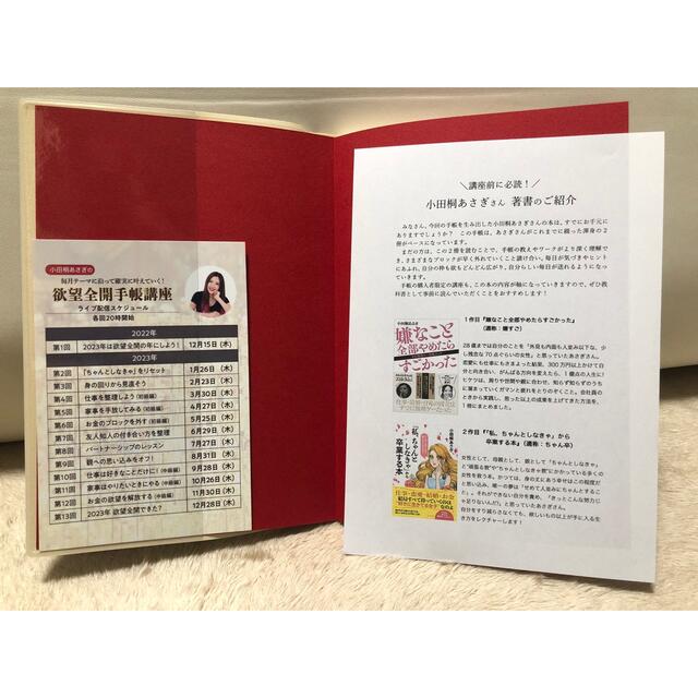 レビュー高評価のおせち贈り物 【完売品】【新品未使用】欲望全開手帳
