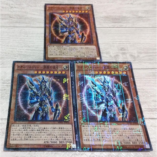 遊戯王カード　まとめ売り　カオスソルジャー　開闢の使者