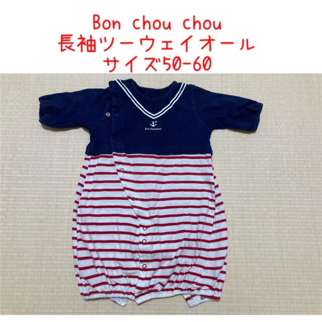 Bon chou chou(ボンシュシュ)のBon chou chou 長袖ツーウェイオール50-60 キッズ/ベビー/マタニティのベビー服(~85cm)(ロンパース)の商品写真