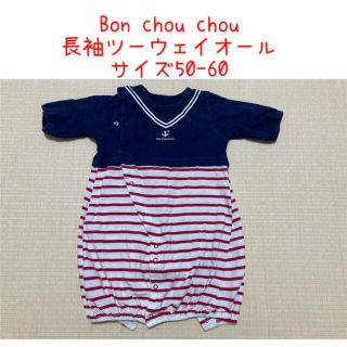 ボンシュシュ(Bon chou chou)のBon chou chou 長袖ツーウェイオール50-60(ロンパース)