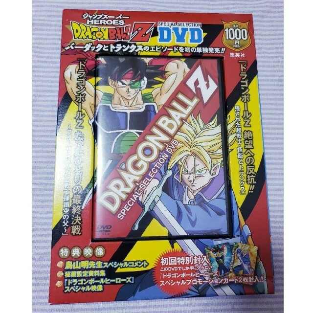 ドラゴンボールZ スペシャルセレクションDVD