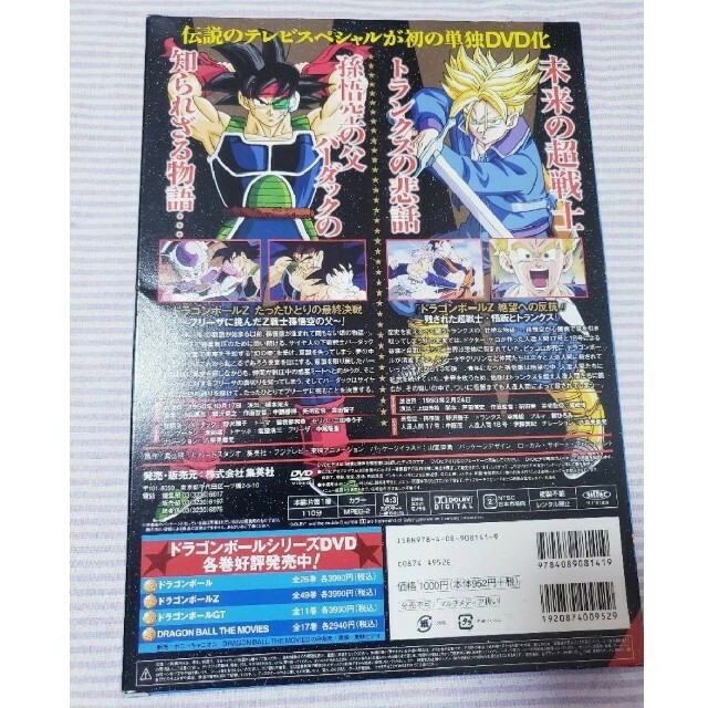 ドラゴンボールZ スペシャルセレクションDVD