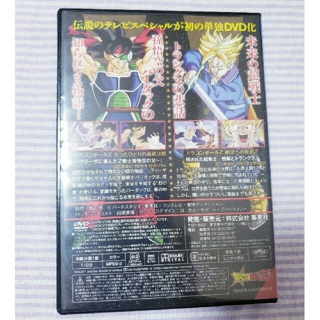 ドラゴンボールZ スペシャルセレクションDVD