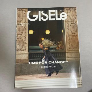 GISELe (ジゼル) 2022年 10月号(ファッション)