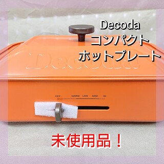 I.D.E.A international - デコーダ Decoda  コンパクトホットプレート オレンジ