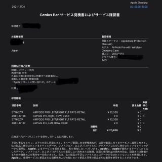 Apple - Apple AirPods Pro 第1世代 付属品未使用 2021年12月交換の ... Apple AirPods Pro 第1世代 付属品未使用 2021年12月交換