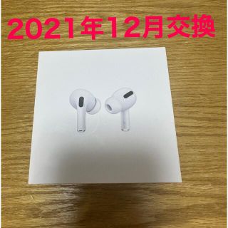 【送料無料】Apple AirPods Pro 第1世代 付属品未使用