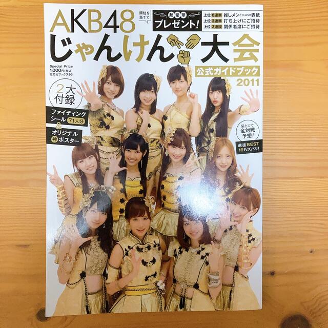 AKB48 総選挙・じゃんけん大会 公式ガイドブック 3冊セット