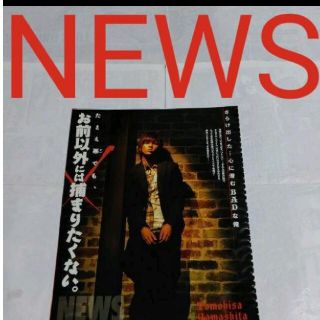 ニュース(NEWS)の《1432》NEWS   Myojo  2008年6月   切り抜き(アート/エンタメ/ホビー)