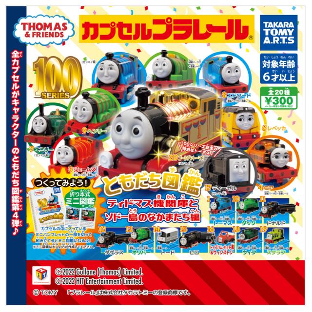 T-ARTS(タカラトミーアーツ)のトーマス　カプセルプラレール　ガチャ エンタメ/ホビーのおもちゃ/ぬいぐるみ(キャラクターグッズ)の商品写真