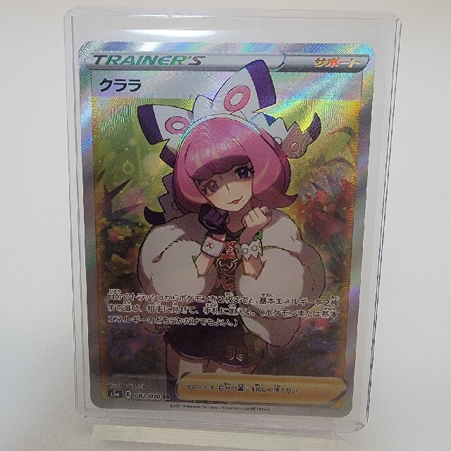 【PSA10】シャクヤ SR 082/070