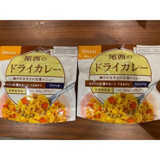 尾西　ドライカレー2個セット(防災関連グッズ)