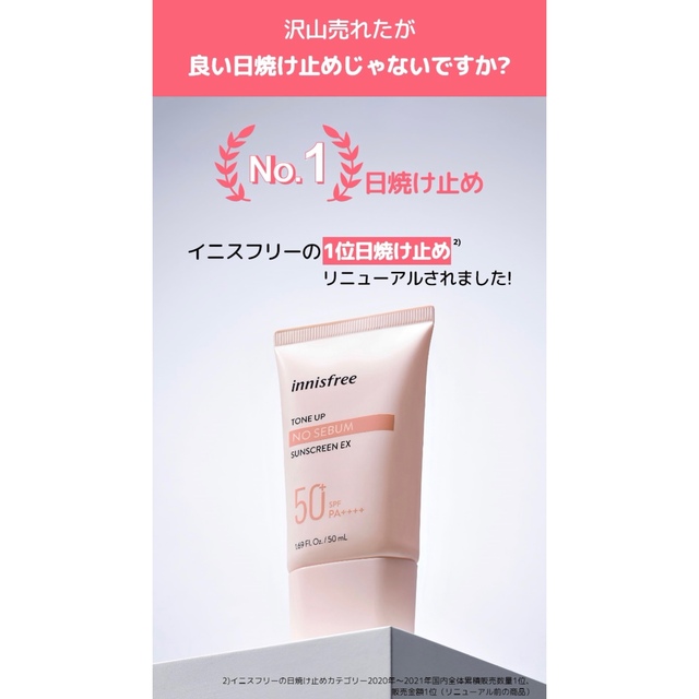 Innisfree(イニスフリー)の【未使用品】イニスフリー  トーンアップノーセバムサンスクリーン EX 50mL コスメ/美容のベースメイク/化粧品(化粧下地)の商品写真