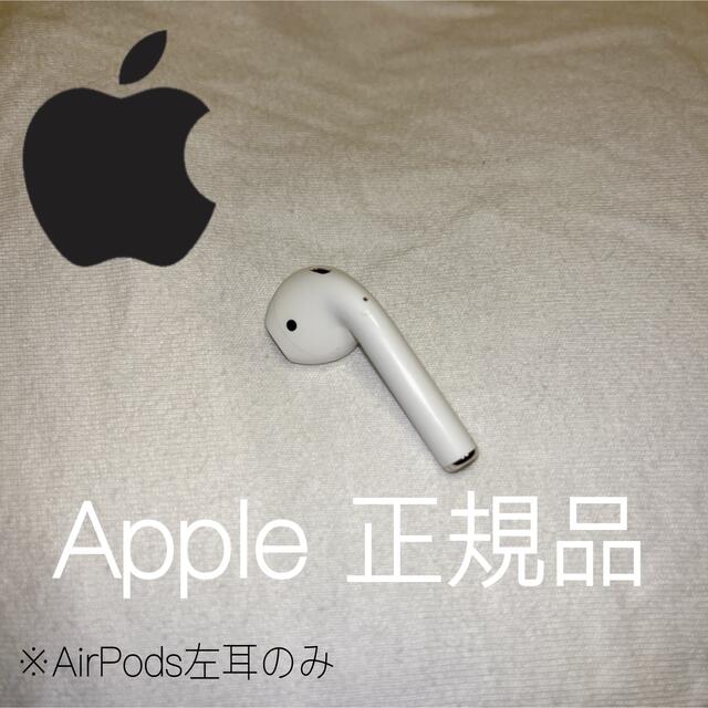 Apple - 【Apple 正規品】AirPods 左のみ(動作確認済み)の通販