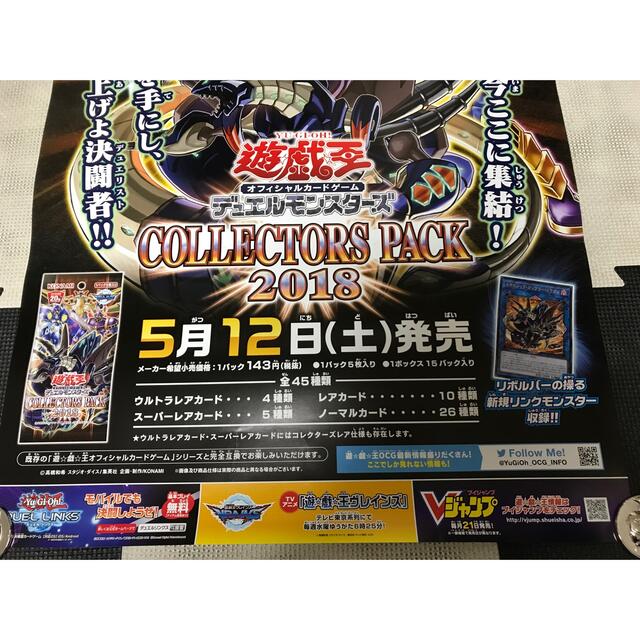 遊戯王(ユウギオウ)の当時物 2018年 コナミ 非売品 遊戯王 コレクターズパック2018 ポスター エンタメ/ホビーのコレクション(印刷物)の商品写真