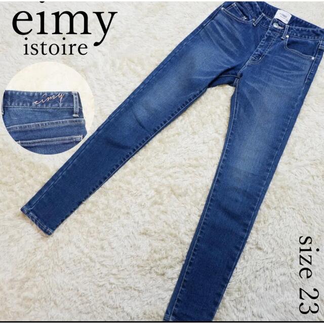 eimy istoire(エイミーイストワール)のeimy istoire エイミーイストワール  スキニーデニム レディースのパンツ(デニム/ジーンズ)の商品写真