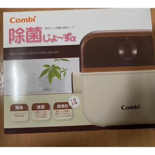 コンビ(combi)のcombi 除菌じょーず(哺乳ビン用消毒/衛生ケース)