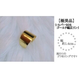 【極美品】Silver925   ゴツめゴールドリング(リング(指輪))