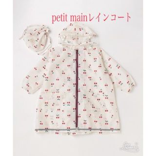 プティマイン(petit main)の【新品未使用】petit main レインコート(レインコート)