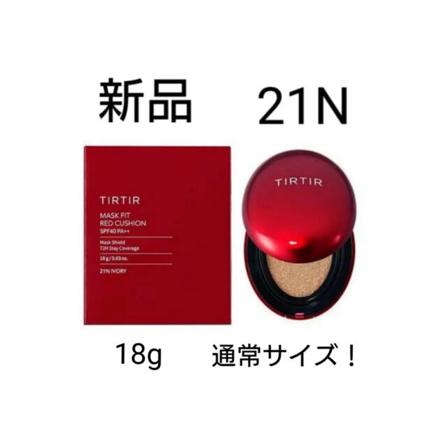 ティルティル クッションファンデ　21n 新品 コスメ/美容のベースメイク/化粧品(ファンデーション)の商品写真