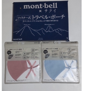 モンベル(mont bell)のmont-bell トラベル・ポーチ＆ GUマスク2点  新品 未開封(ポーチ)