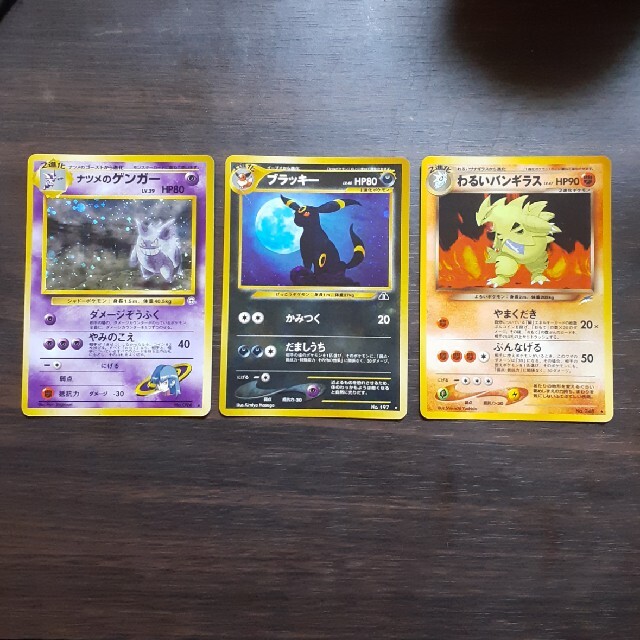 ポケモンカード 旧裏面 ナツメのゲンガー ブラッキー わるいバンギラス