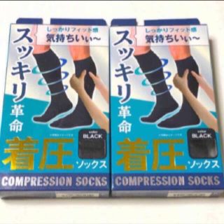 着圧　ソックス　メンズ　スッキリ革命　ブラック　黒　2足(エクササイズ用品)