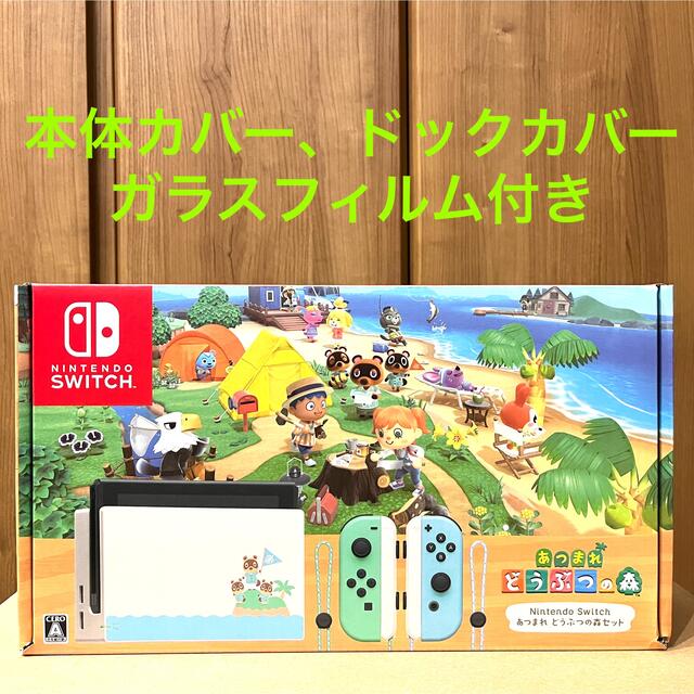 Nintendo Switch あつまれ どうぶつの森セット/Switch　本体家庭用ゲーム機本体