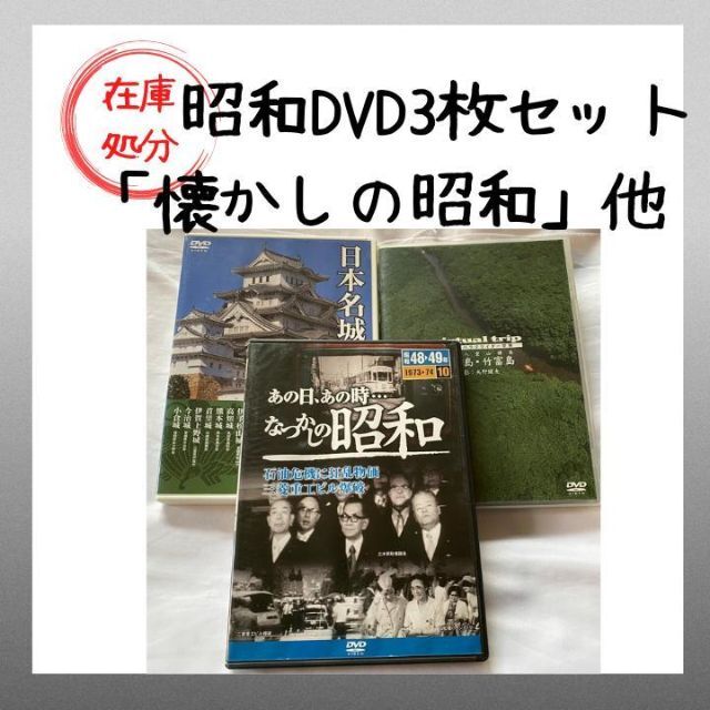 限定モデル DVD 昭和と戦争 全巻セット