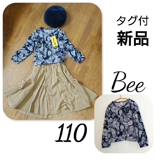 ZARA(ザラ)の新品 タグ付 Bee 秋冬 ニット カーディガン 110 女の子 キッズ/ベビー/マタニティのキッズ服女の子用(90cm~)(カーディガン)の商品写真