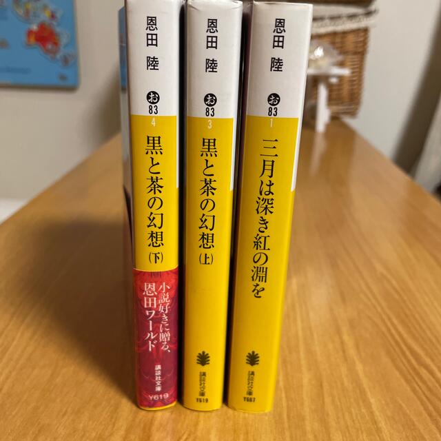 講談社(コウダンシャ)の恩田　陸　作品　３冊セット　 エンタメ/ホビーの本(文学/小説)の商品写真