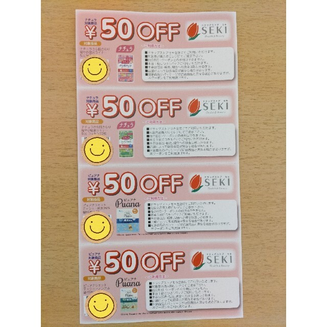 セキ薬品 クーポン チケットの優待券/割引券(ショッピング)の商品写真