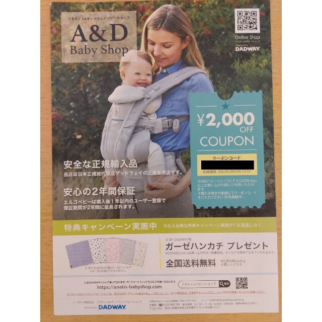 Ergobaby(エルゴベビー)のA&D ベビーショップ クーポン チケットの優待券/割引券(ショッピング)の商品写真