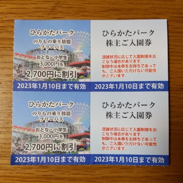 爆売り メルカリ便発送 ひらかたパーク 株主優待入園券 フリーパス割引 ...