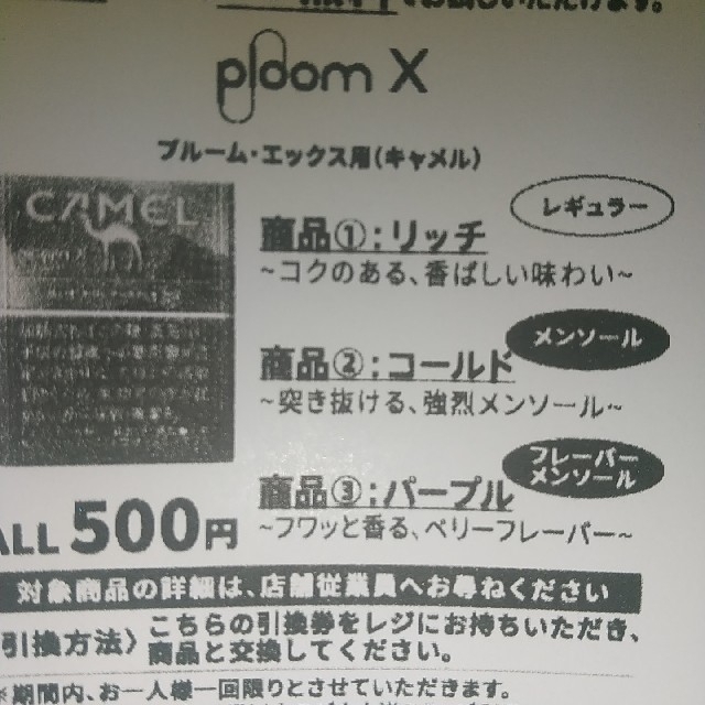 【ローソン限定】ploom X(キャメル)サンプル引換券 チケットの優待券/割引券(その他)の商品写真