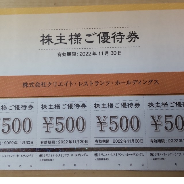 クリエイトレストラン　株主優待　20,000円分